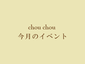 サムネイル｜古民家カフェ chou chou｜奈良県宇陀市